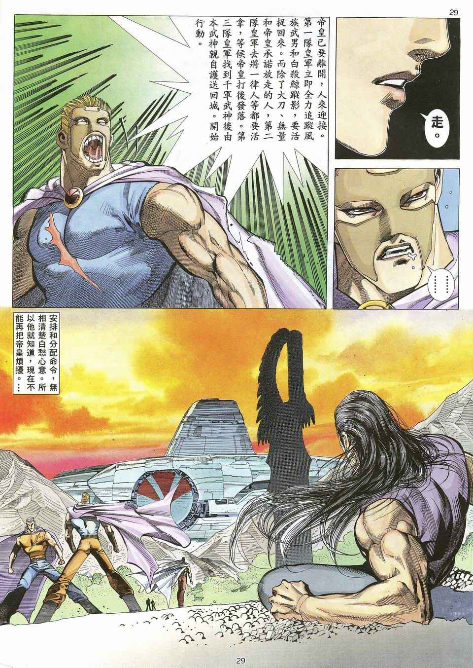 《武神》漫画最新章节第30回免费下拉式在线观看章节第【29】张图片