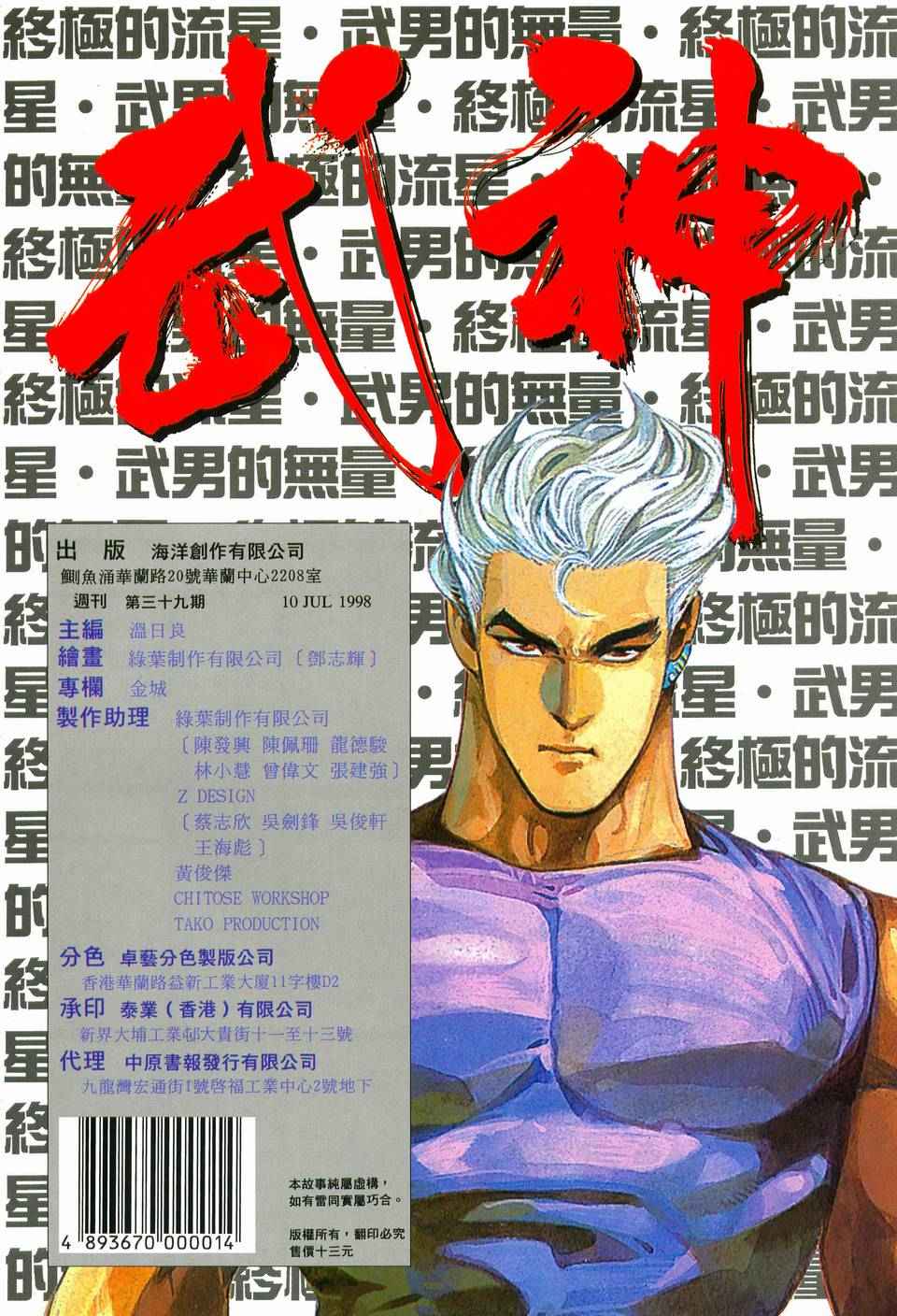 《武神》漫画最新章节第39回免费下拉式在线观看章节第【34】张图片