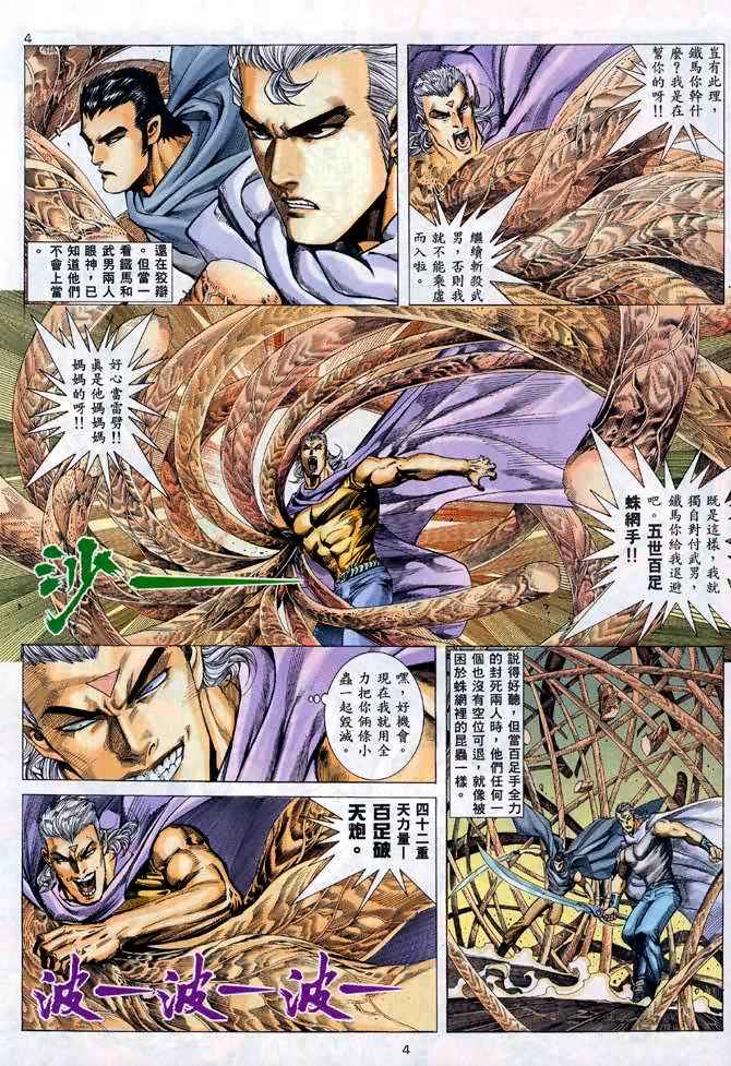 《武神》漫画最新章节第94回免费下拉式在线观看章节第【4】张图片