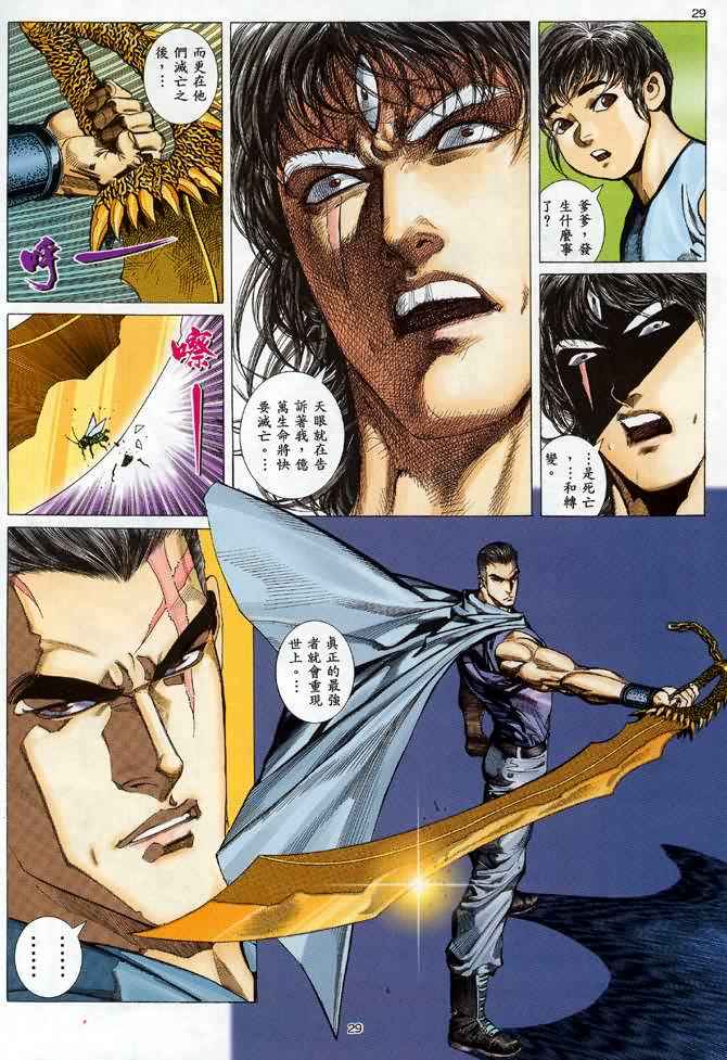 《武神》漫画最新章节第91回免费下拉式在线观看章节第【29】张图片