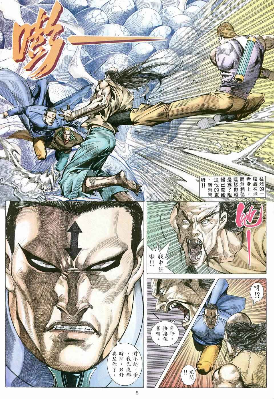 《武神》漫画最新章节第80回免费下拉式在线观看章节第【5】张图片