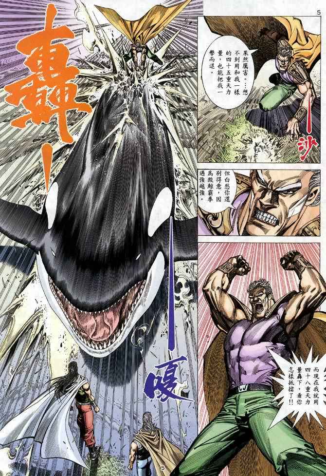 《武神》漫画最新章节第114回免费下拉式在线观看章节第【4】张图片