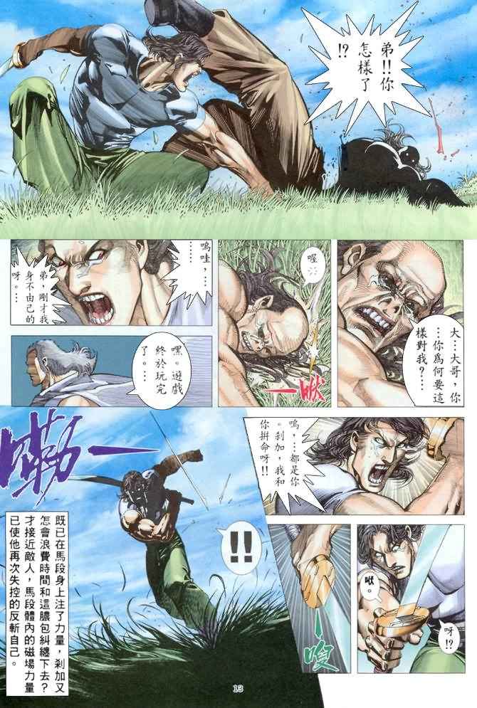 《武神》漫画最新章节第176回免费下拉式在线观看章节第【13】张图片