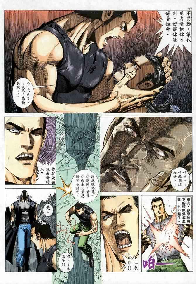 《武神》漫画最新章节第87回免费下拉式在线观看章节第【29】张图片