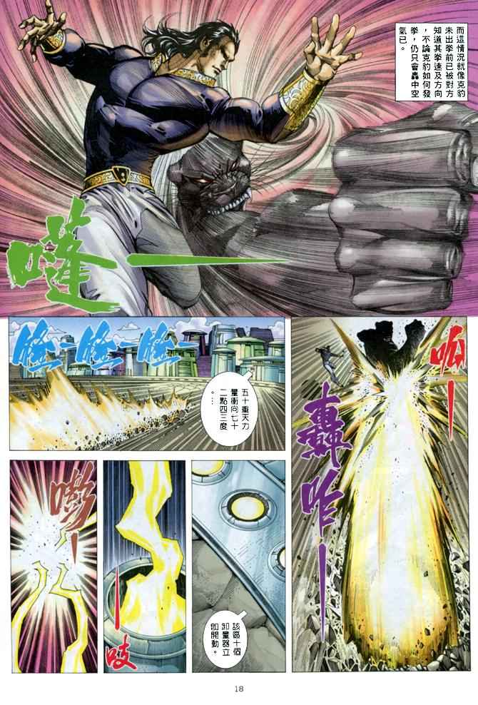 《武神》漫画最新章节第145回免费下拉式在线观看章节第【18】张图片