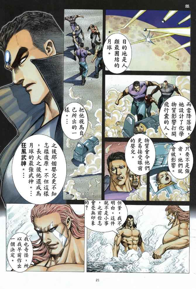 《武神》漫画最新章节第174回免费下拉式在线观看章节第【21】张图片