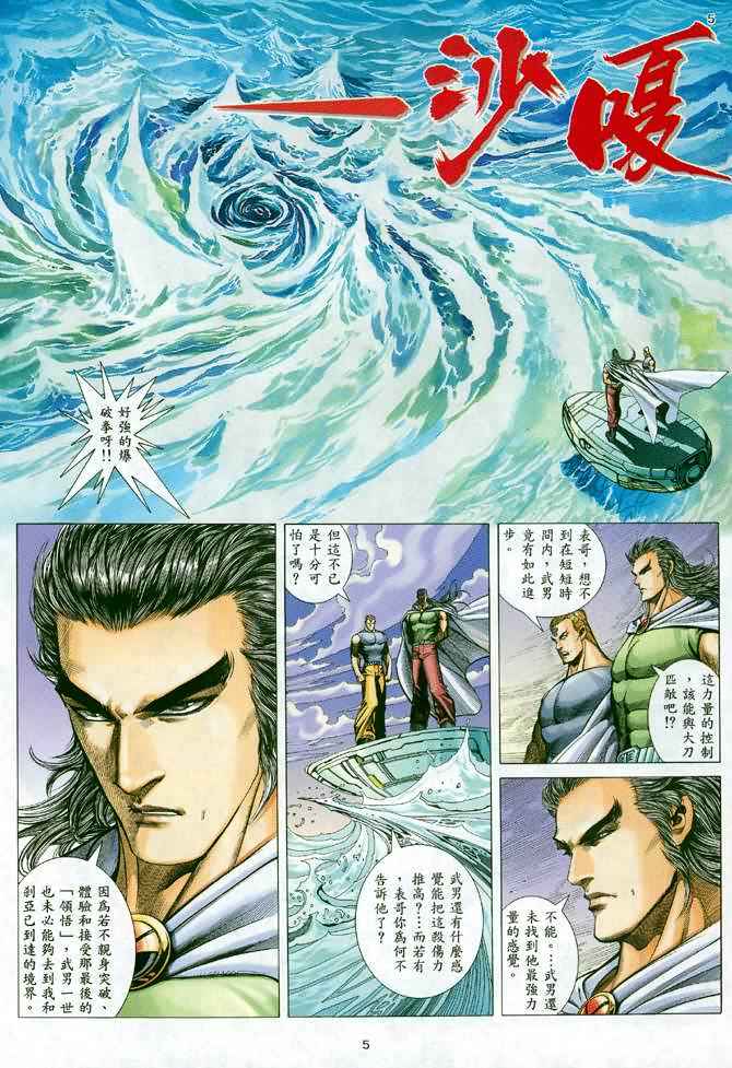 《武神》漫画最新章节第122回免费下拉式在线观看章节第【5】张图片