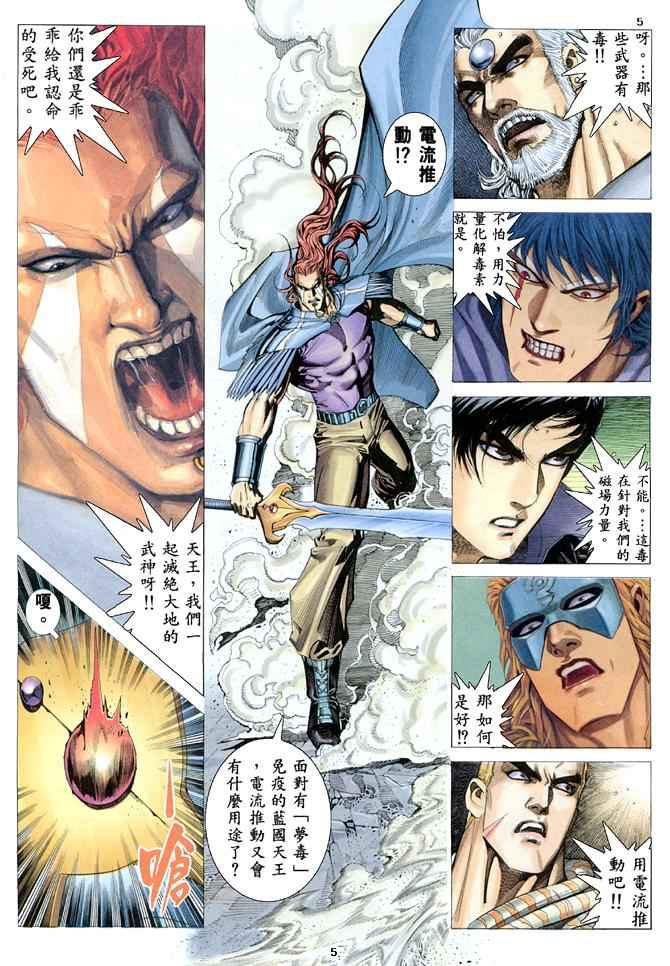 《武神》漫画最新章节第165回免费下拉式在线观看章节第【5】张图片