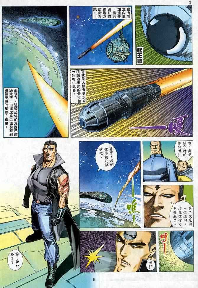 《武神》漫画最新章节第92回免费下拉式在线观看章节第【3】张图片