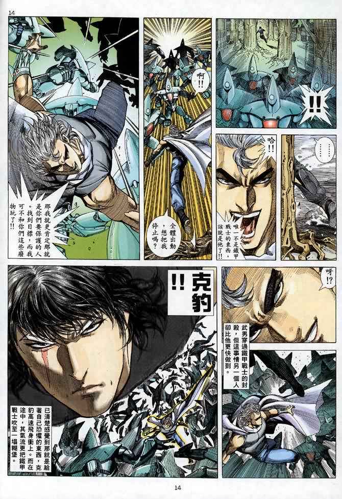 《武神》漫画最新章节第84回免费下拉式在线观看章节第【14】张图片