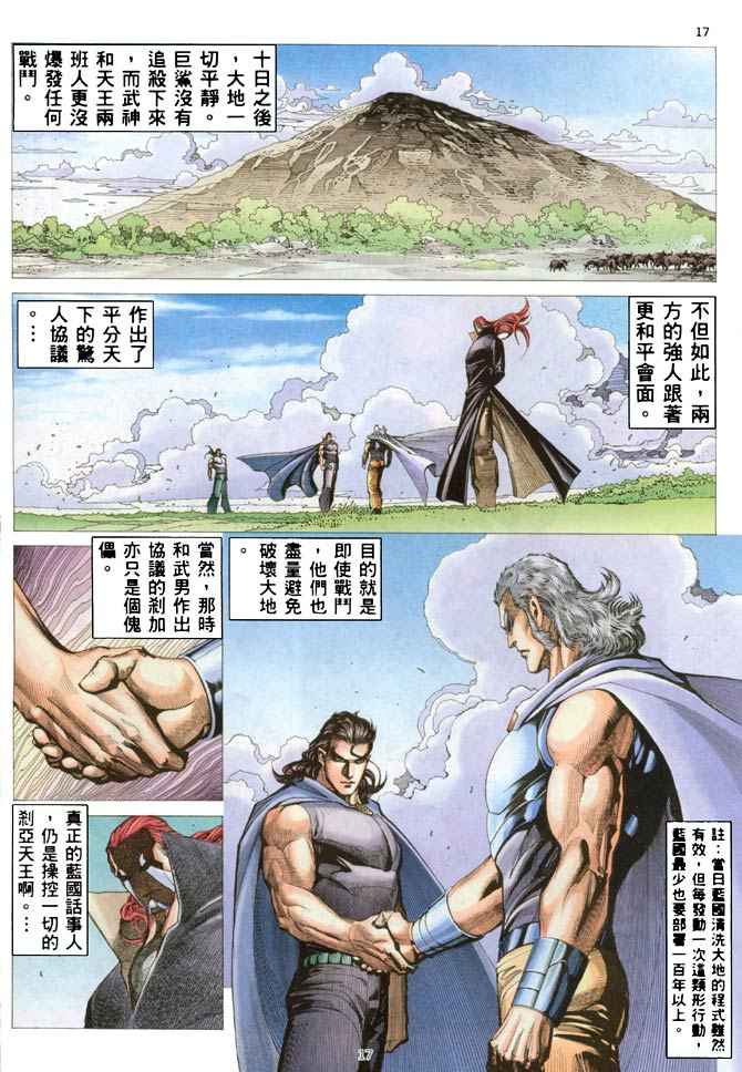 《武神》漫画最新章节第185回免费下拉式在线观看章节第【17】张图片