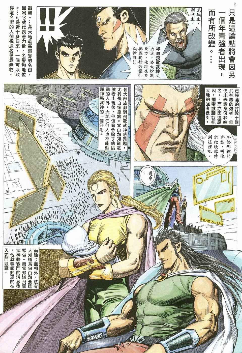 《武神》漫画最新章节第34回免费下拉式在线观看章节第【9】张图片