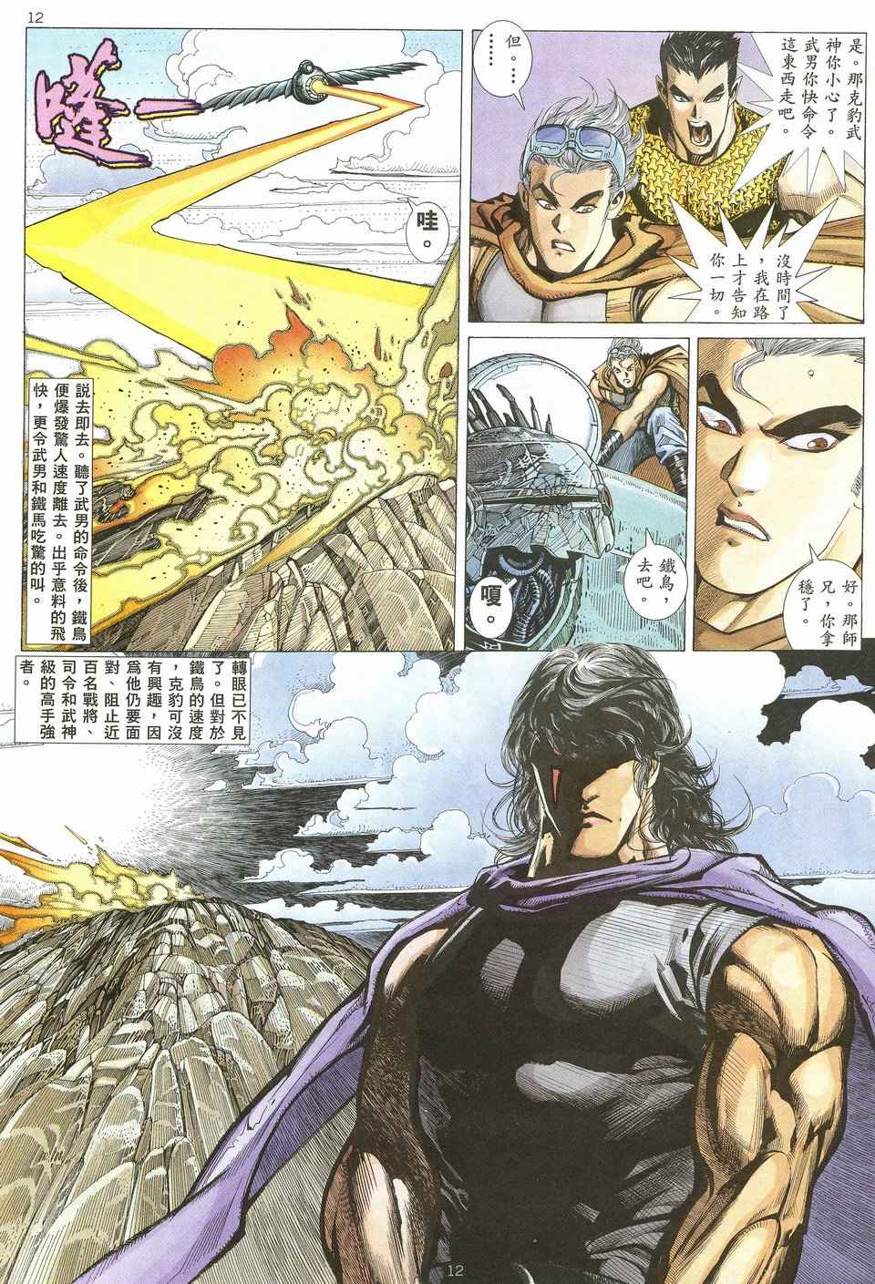 《武神》漫画最新章节第21回免费下拉式在线观看章节第【12】张图片