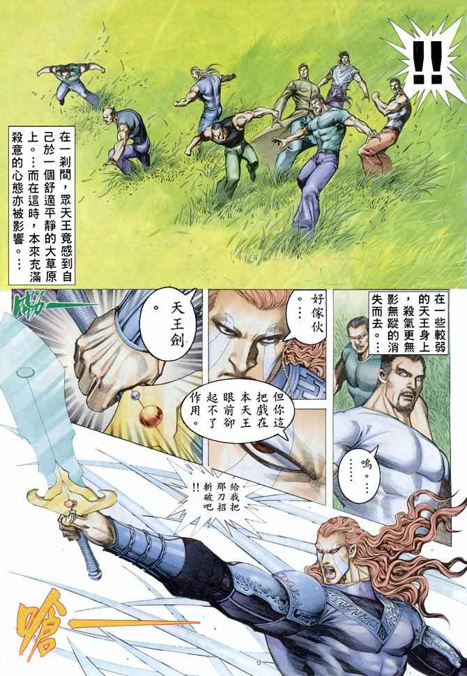 《武神》漫画最新章节第158回免费下拉式在线观看章节第【9】张图片