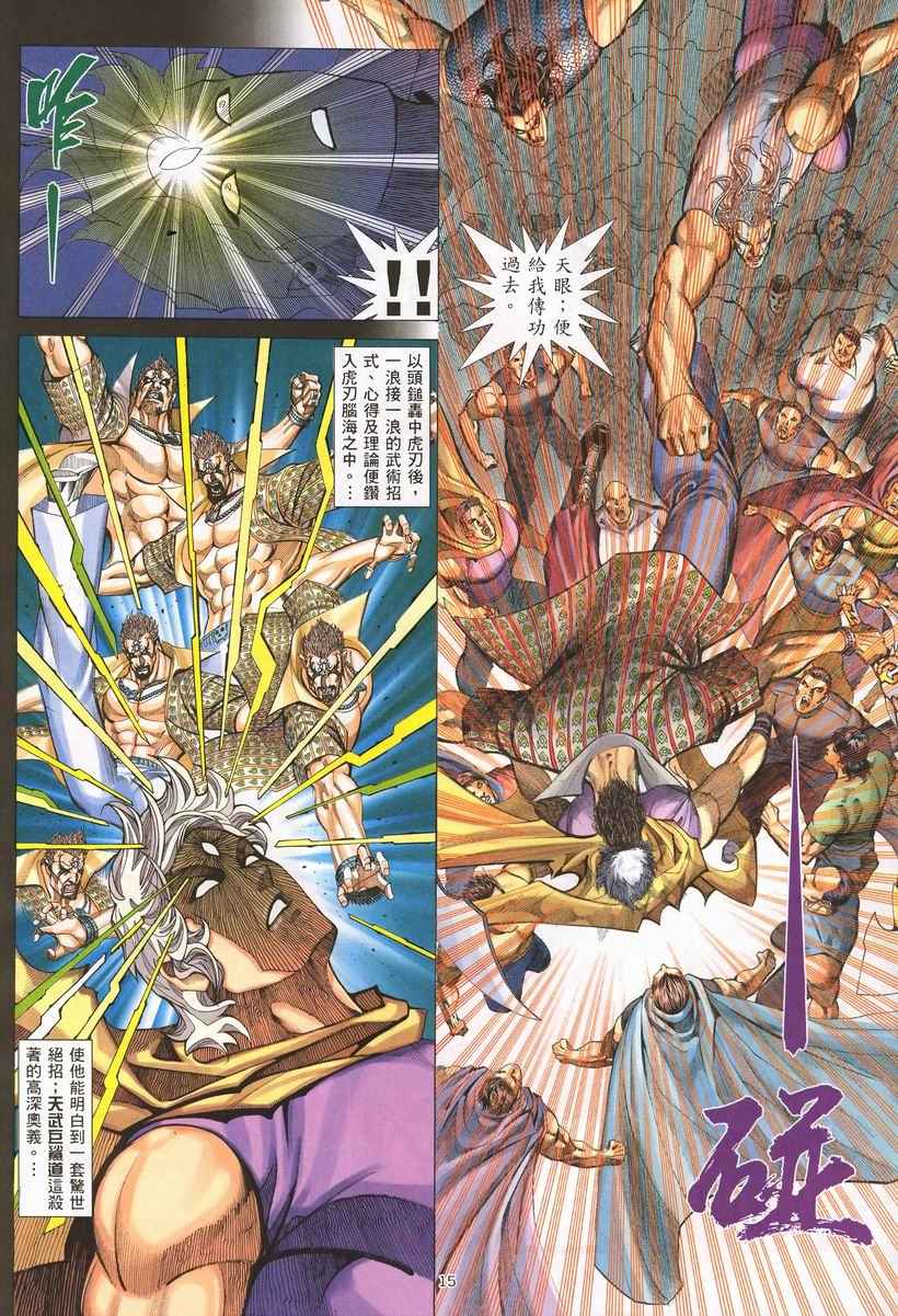 《武神》漫画最新章节第254回免费下拉式在线观看章节第【14】张图片