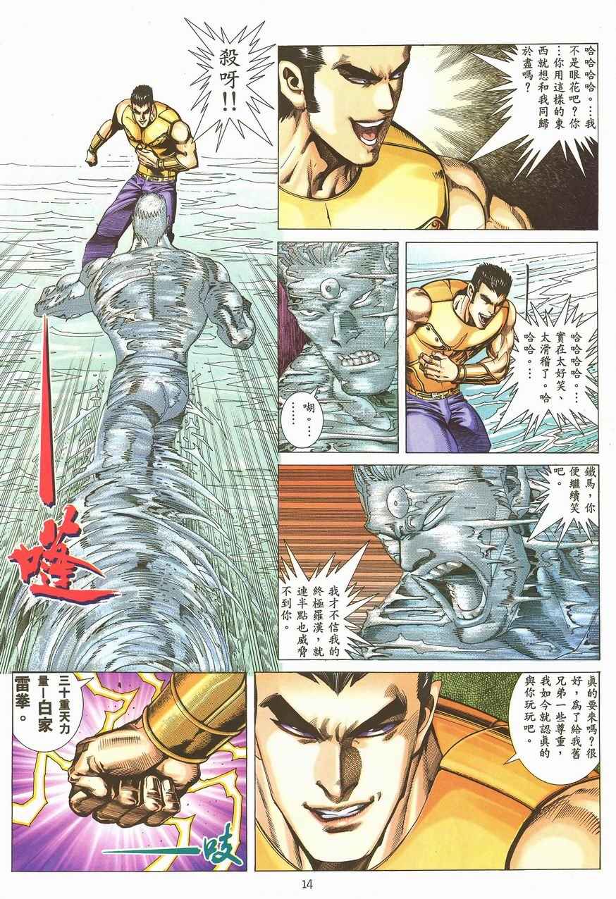 《武神》漫画最新章节第99回免费下拉式在线观看章节第【14】张图片