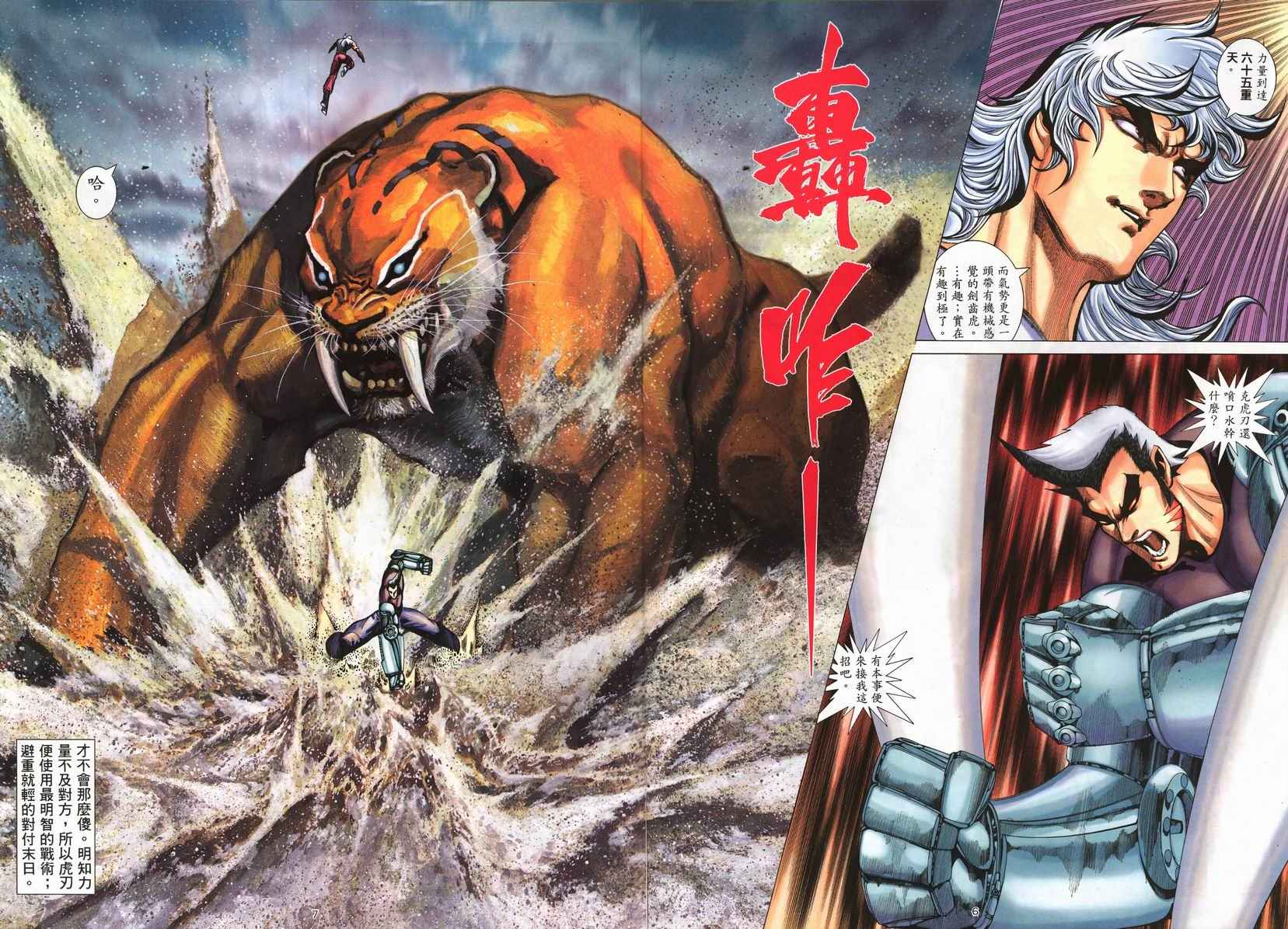 《武神》漫画最新章节第254回免费下拉式在线观看章节第【6】张图片