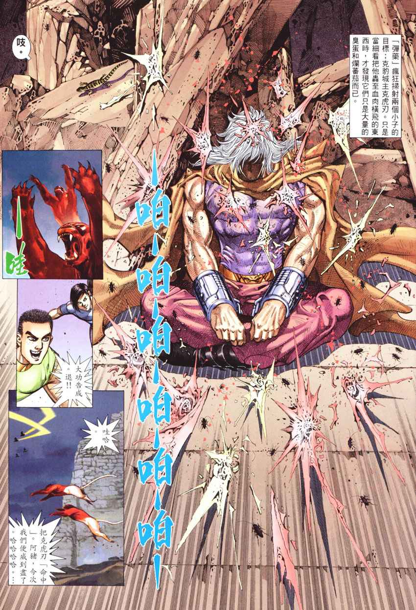 《武神》漫画最新章节第269回免费下拉式在线观看章节第【5】张图片