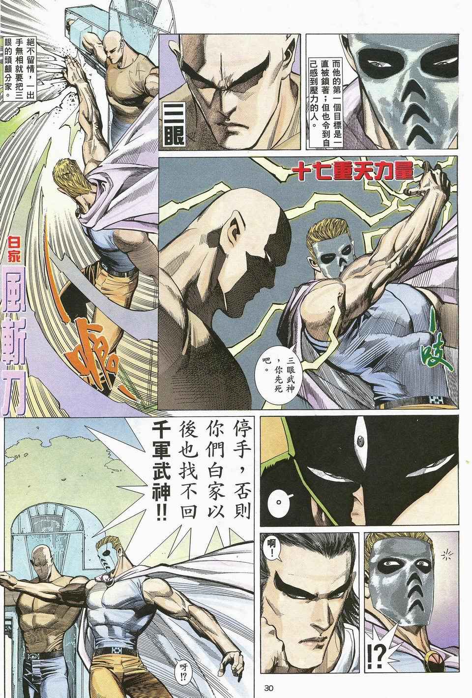 《武神》漫画最新章节第25回免费下拉式在线观看章节第【26】张图片