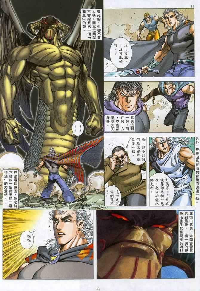 《武神》漫画最新章节第108回免费下拉式在线观看章节第【10】张图片