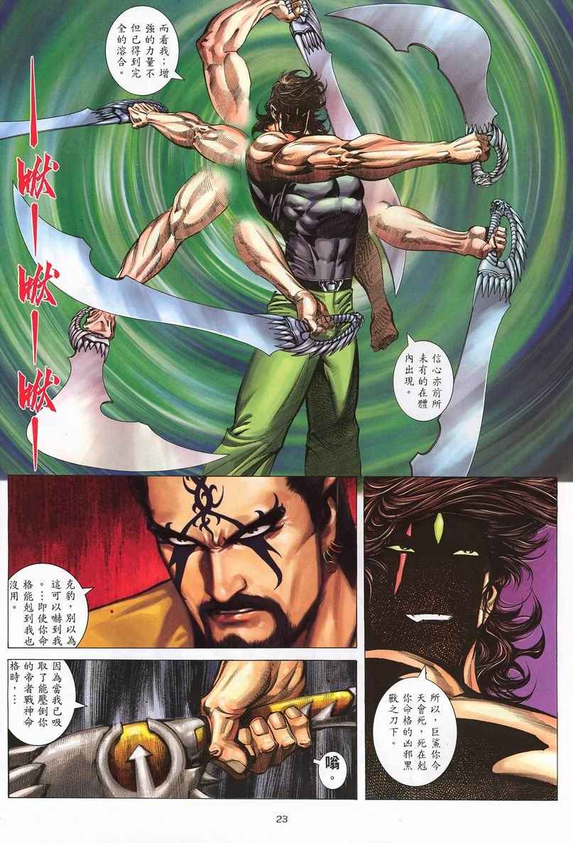 《武神》漫画最新章节第245回免费下拉式在线观看章节第【22】张图片