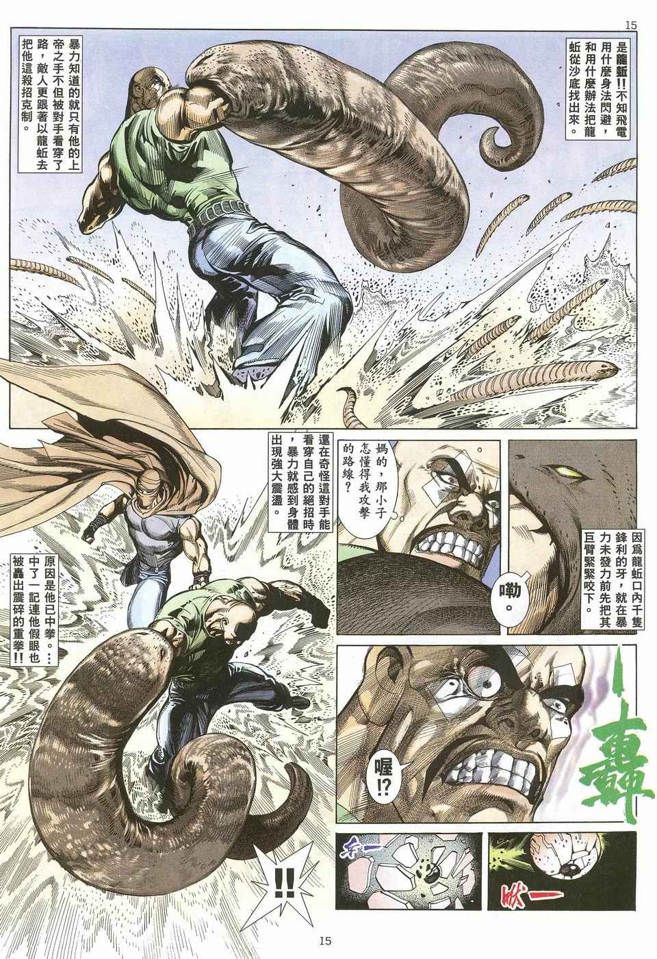 《武神》漫画最新章节第34回免费下拉式在线观看章节第【15】张图片