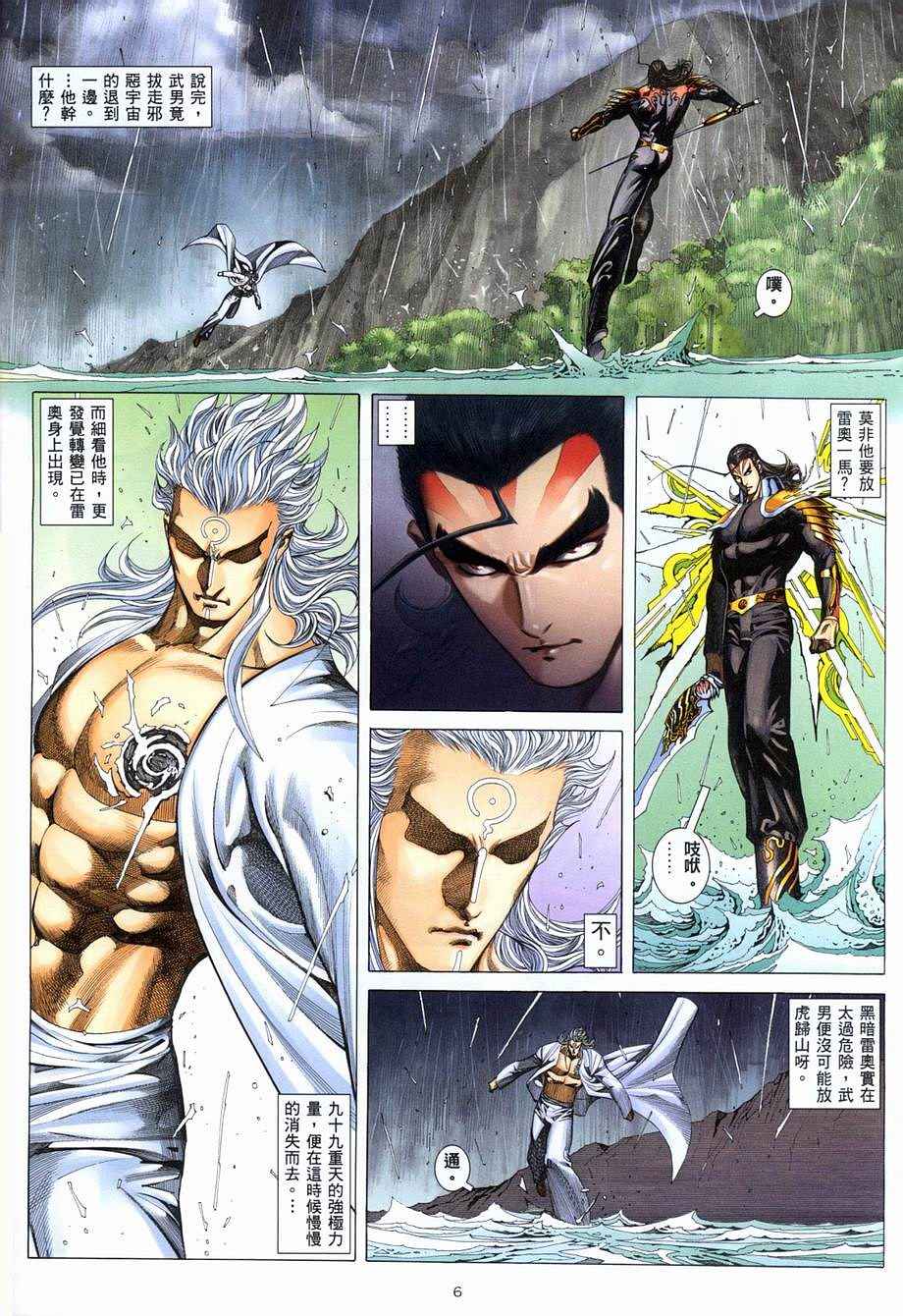 《武神》漫画最新章节第281回免费下拉式在线观看章节第【6】张图片