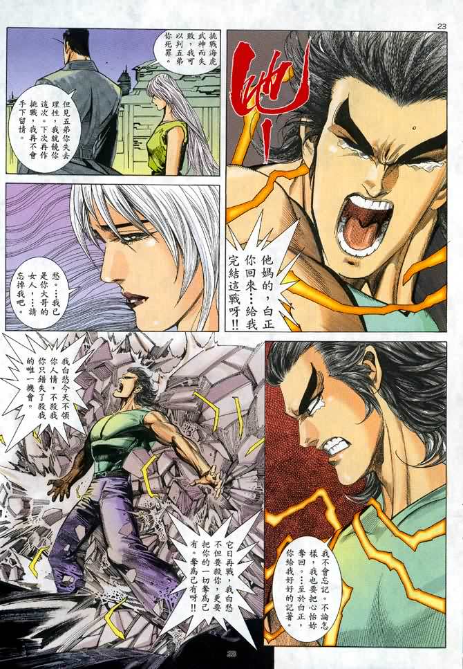 《武神》漫画最新章节第41回免费下拉式在线观看章节第【22】张图片