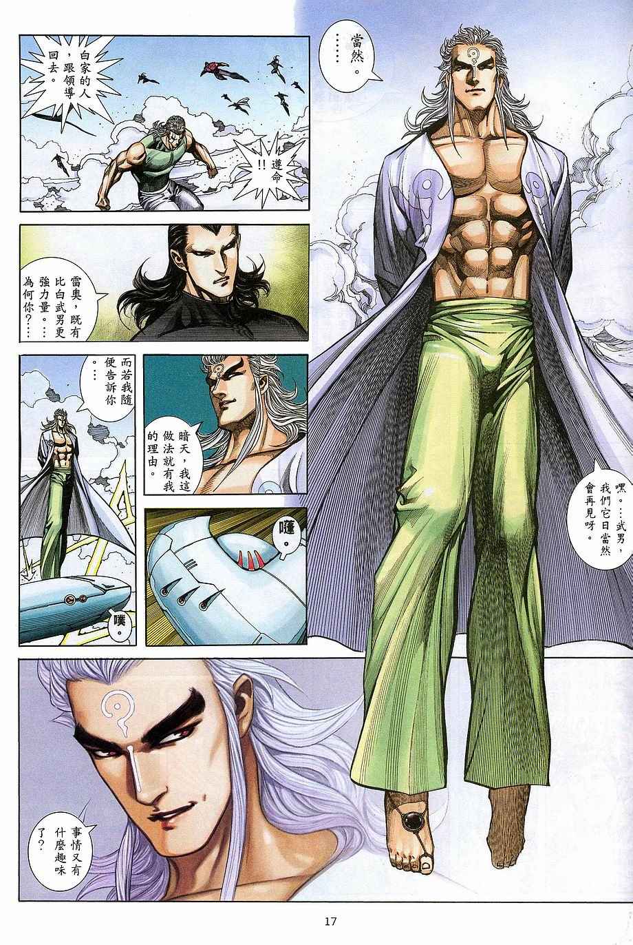 《武神》漫画最新章节第267回免费下拉式在线观看章节第【17】张图片