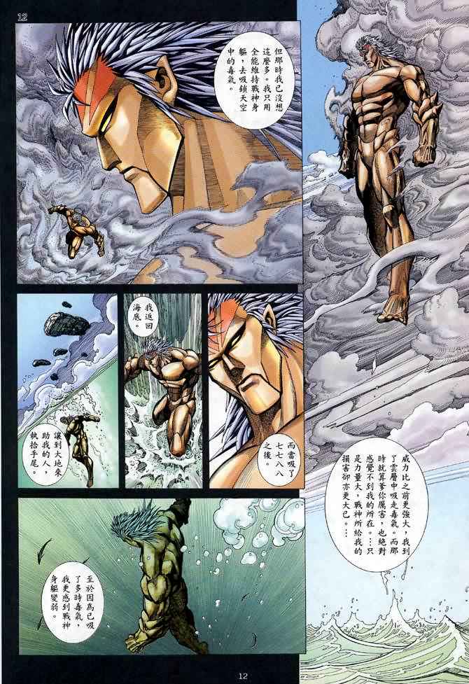 《武神》漫画最新章节第113回免费下拉式在线观看章节第【12】张图片