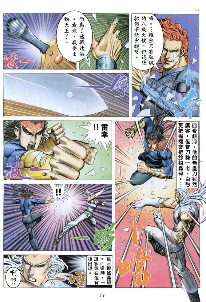 《武神》漫画最新章节第153回免费下拉式在线观看章节第【13】张图片