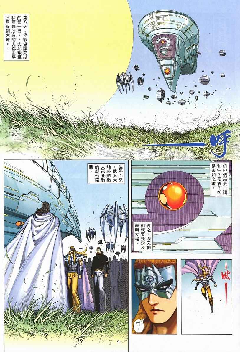 《武神》漫画最新章节第253回免费下拉式在线观看章节第【9】张图片