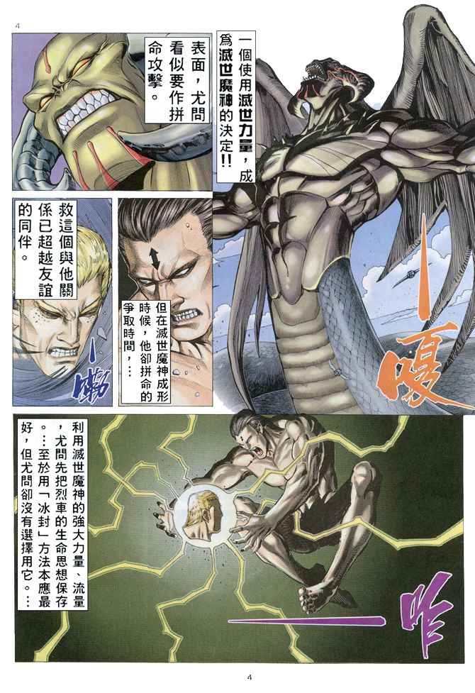 《武神》漫画最新章节第156回免费下拉式在线观看章节第【4】张图片