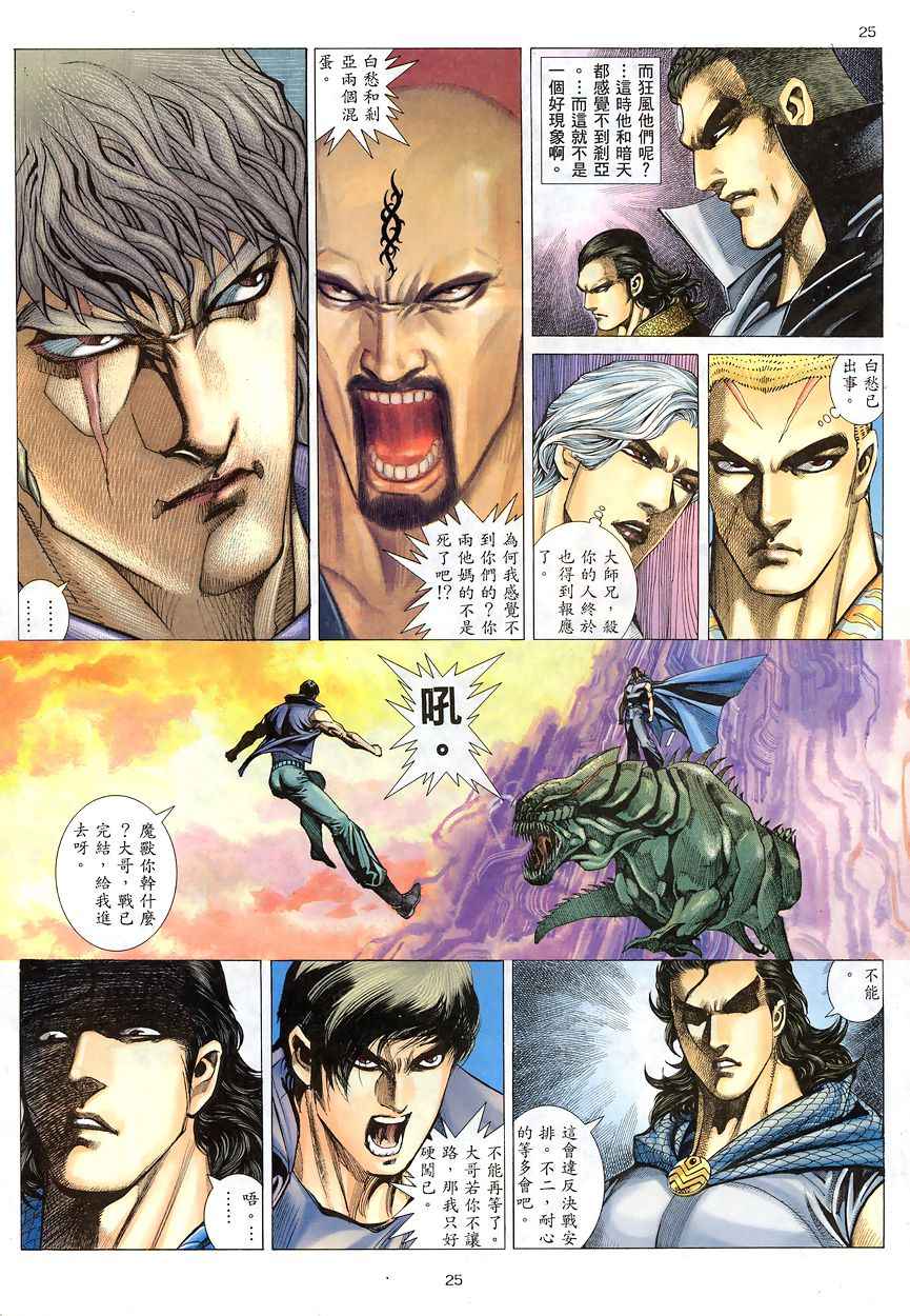 《武神》漫画最新章节第192回免费下拉式在线观看章节第【22】张图片