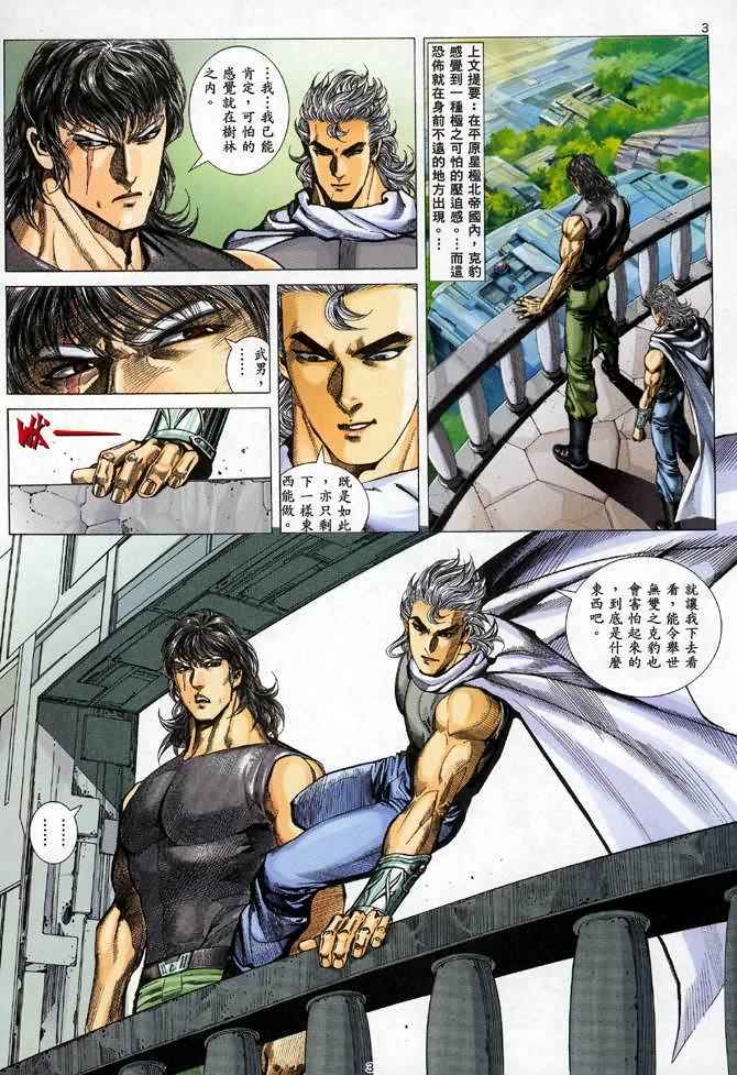 《武神》漫画最新章节第84回免费下拉式在线观看章节第【3】张图片