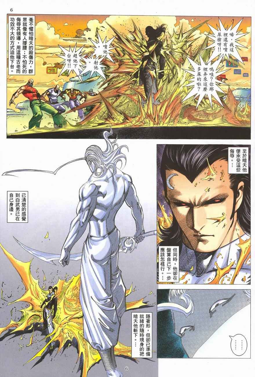 《武神》漫画最新章节第287回免费下拉式在线观看章节第【6】张图片