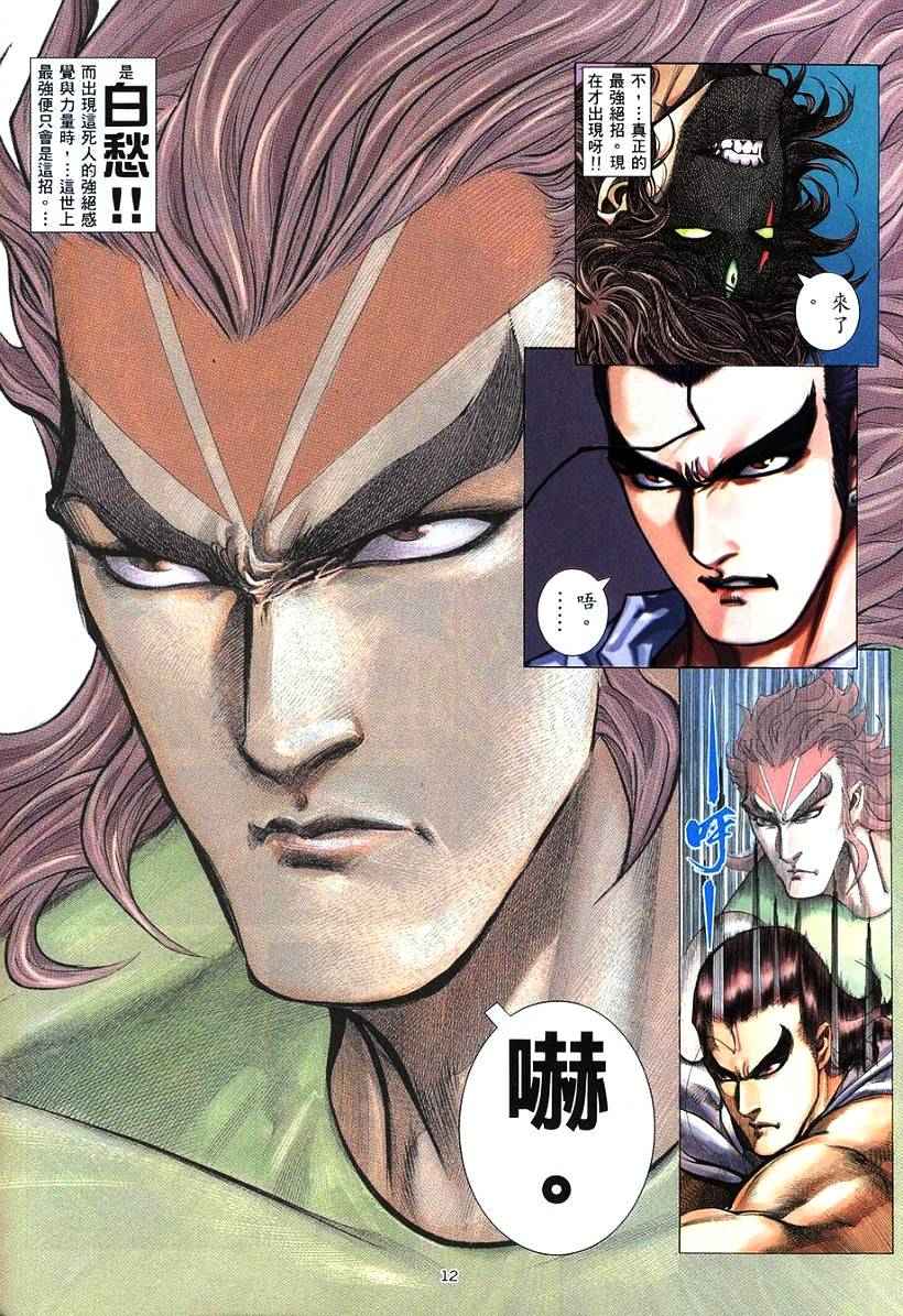 《武神》漫画最新章节第264回免费下拉式在线观看章节第【12】张图片