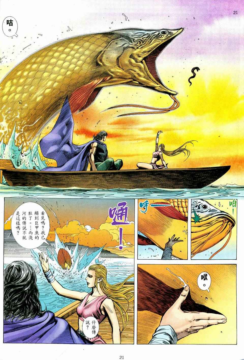 《武神》漫画最新章节第75回免费下拉式在线观看章节第【21】张图片