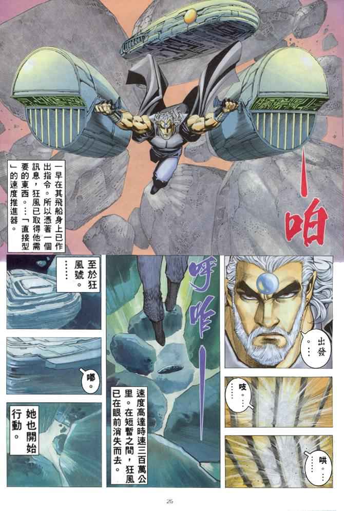 《武神》漫画最新章节第168回免费下拉式在线观看章节第【25】张图片