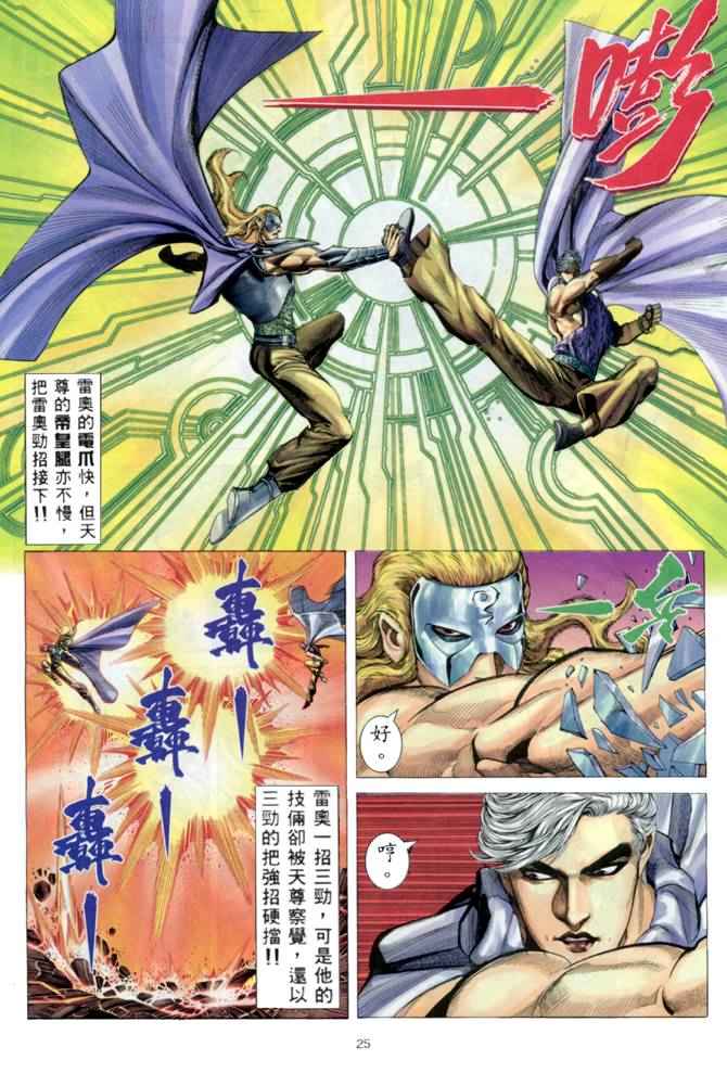 《武神》漫画最新章节第151回免费下拉式在线观看章节第【24】张图片