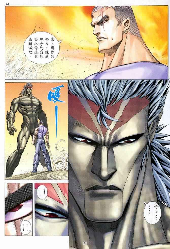 《武神》漫画最新章节第120回免费下拉式在线观看章节第【23】张图片