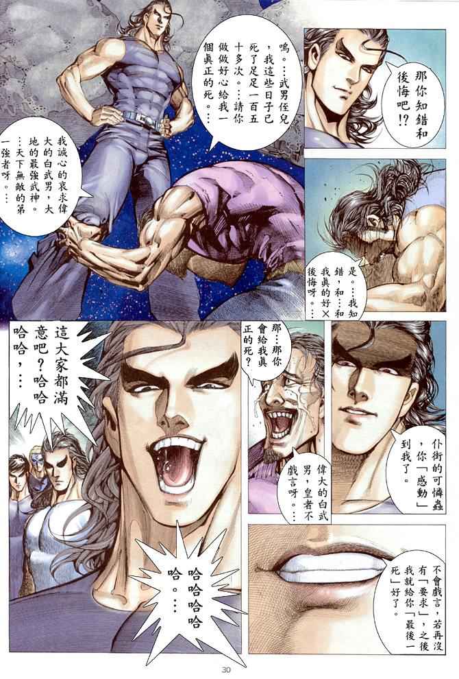 《武神》漫画最新章节第171回免费下拉式在线观看章节第【29】张图片