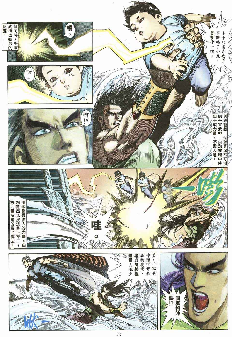 《武神》漫画最新章节第55回免费下拉式在线观看章节第【26】张图片