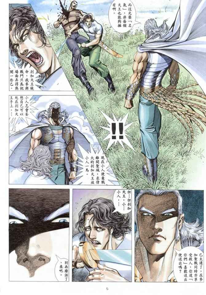 《武神》漫画最新章节第176回免费下拉式在线观看章节第【5】张图片