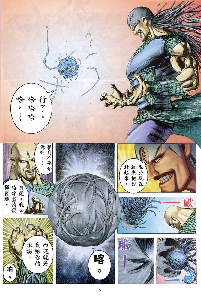 《武神》漫画最新章节第158回免费下拉式在线观看章节第【15】张图片