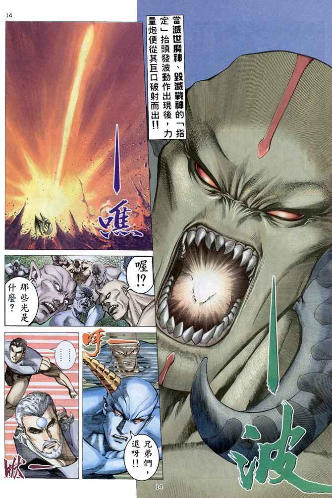 《武神》漫画最新章节第156回免费下拉式在线观看章节第【14】张图片