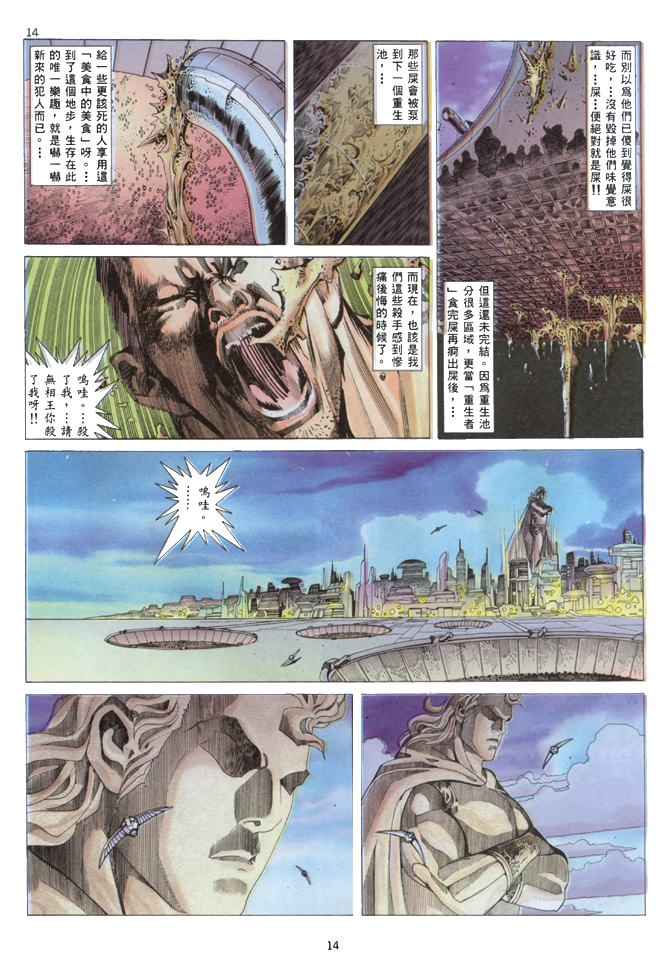 《武神》漫画最新章节第135回免费下拉式在线观看章节第【14】张图片