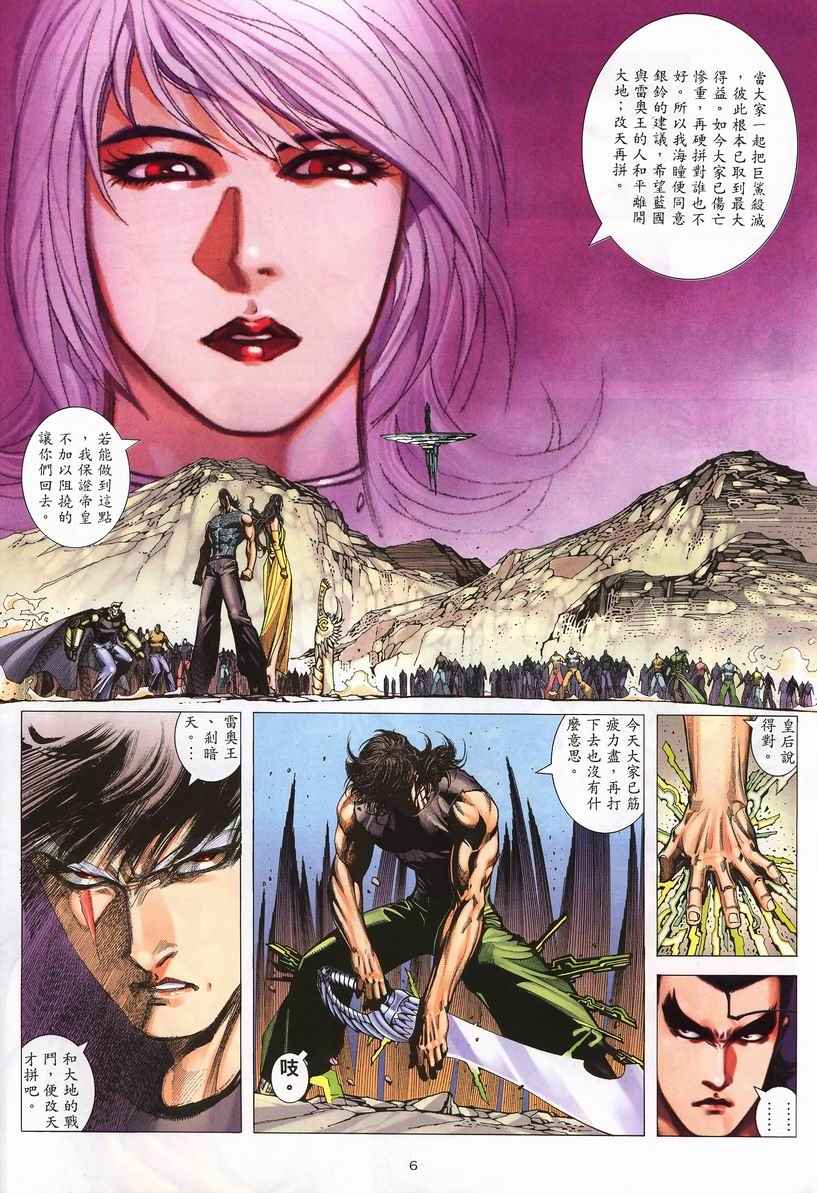 《武神》漫画最新章节第251回免费下拉式在线观看章节第【6】张图片