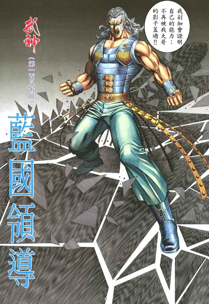 《武神》漫画最新章节第180回免费下拉式在线观看章节第【4】张图片