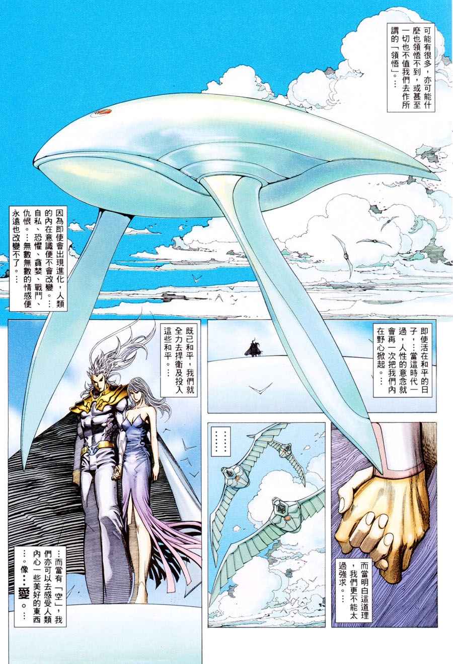 《武神》漫画最新章节第197回免费下拉式在线观看章节第【46】张图片